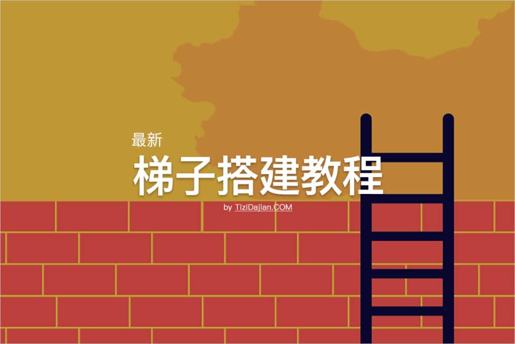 自建trojan服务器教程.md